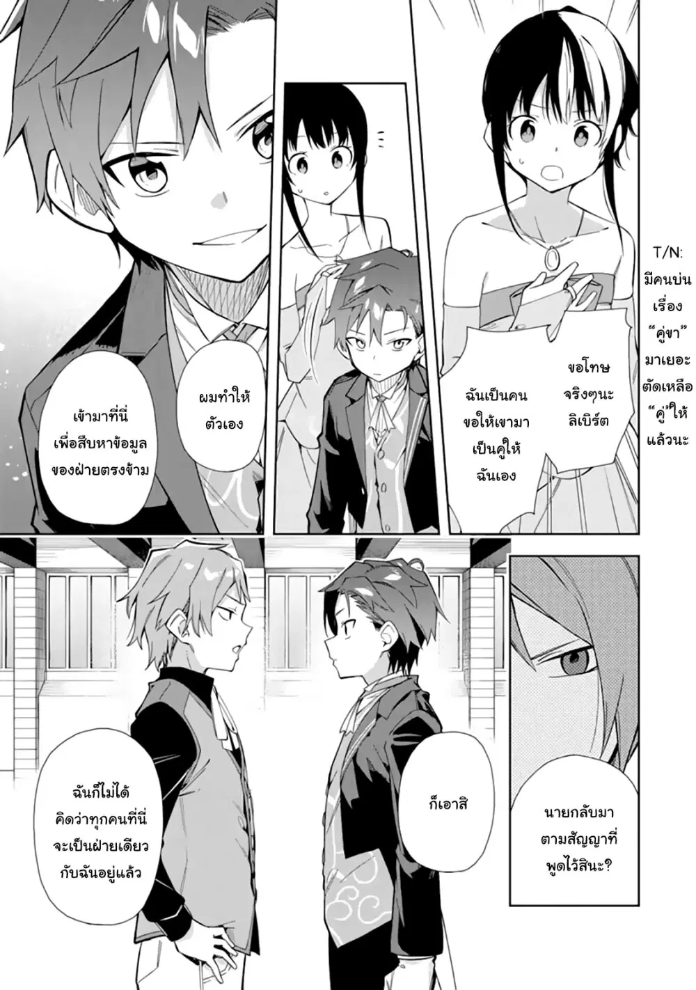 Akuyaku Reijou no Shitsuji-sama: Hametsu Flag wa Ore ga Tsubusasete Itadakimasu ตอนที่ 12.2 หน้า 1