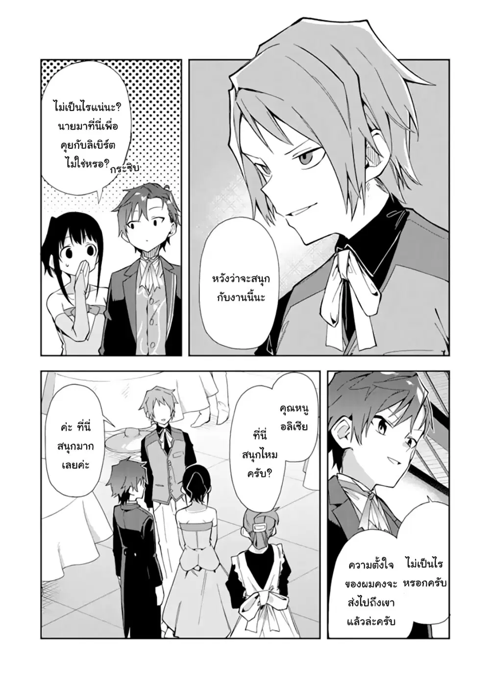 Akuyaku Reijou no Shitsuji-sama: Hametsu Flag wa Ore ga Tsubusasete Itadakimasu ตอนที่ 12.2 หน้า 2