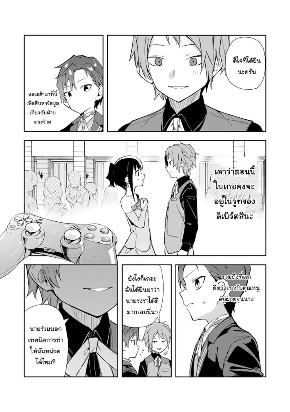 Akuyaku Reijou no Shitsuji-sama: Hametsu Flag wa Ore ga Tsubusasete Itadakimasu ตอนที่ 12.2 หน้า 3