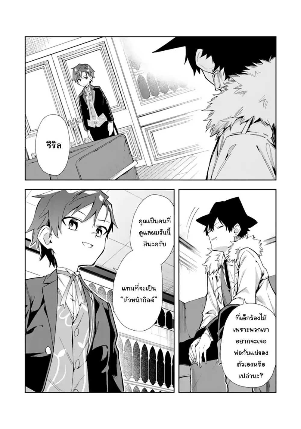 Akuyaku Reijou no Shitsuji-sama: Hametsu Flag wa Ore ga Tsubusasete Itadakimasu ตอนที่ 13.1 หน้า 3