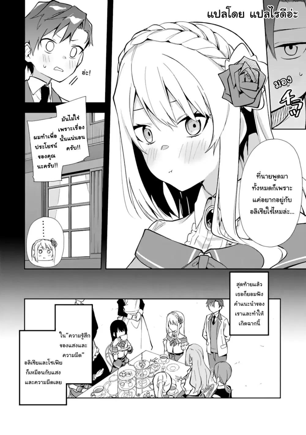 Akuyaku Reijou no Shitsuji-sama: Hametsu Flag wa Ore ga Tsubusasete Itadakimasu ตอนที่ 13.2 หน้า 1