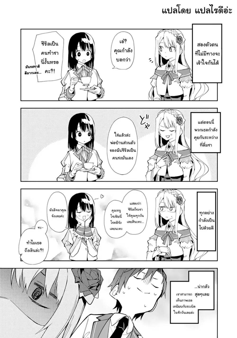 Akuyaku Reijou no Shitsuji-sama: Hametsu Flag wa Ore ga Tsubusasete Itadakimasu ตอนที่ 13.2 หน้า 2