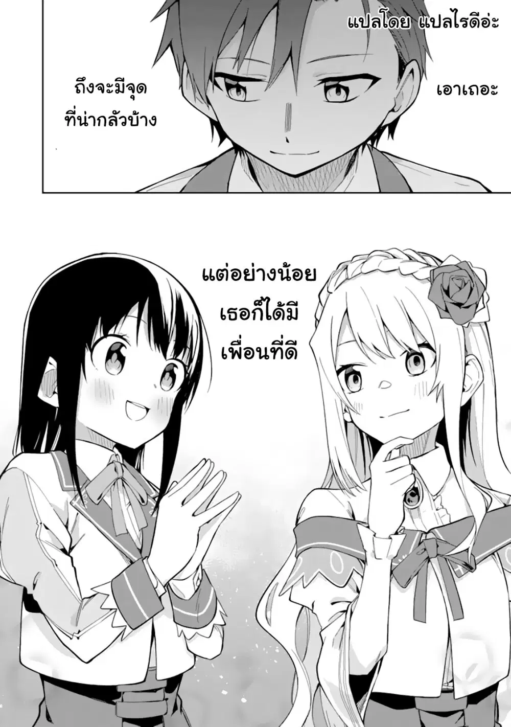 Akuyaku Reijou no Shitsuji-sama: Hametsu Flag wa Ore ga Tsubusasete Itadakimasu ตอนที่ 13.2 หน้า 3