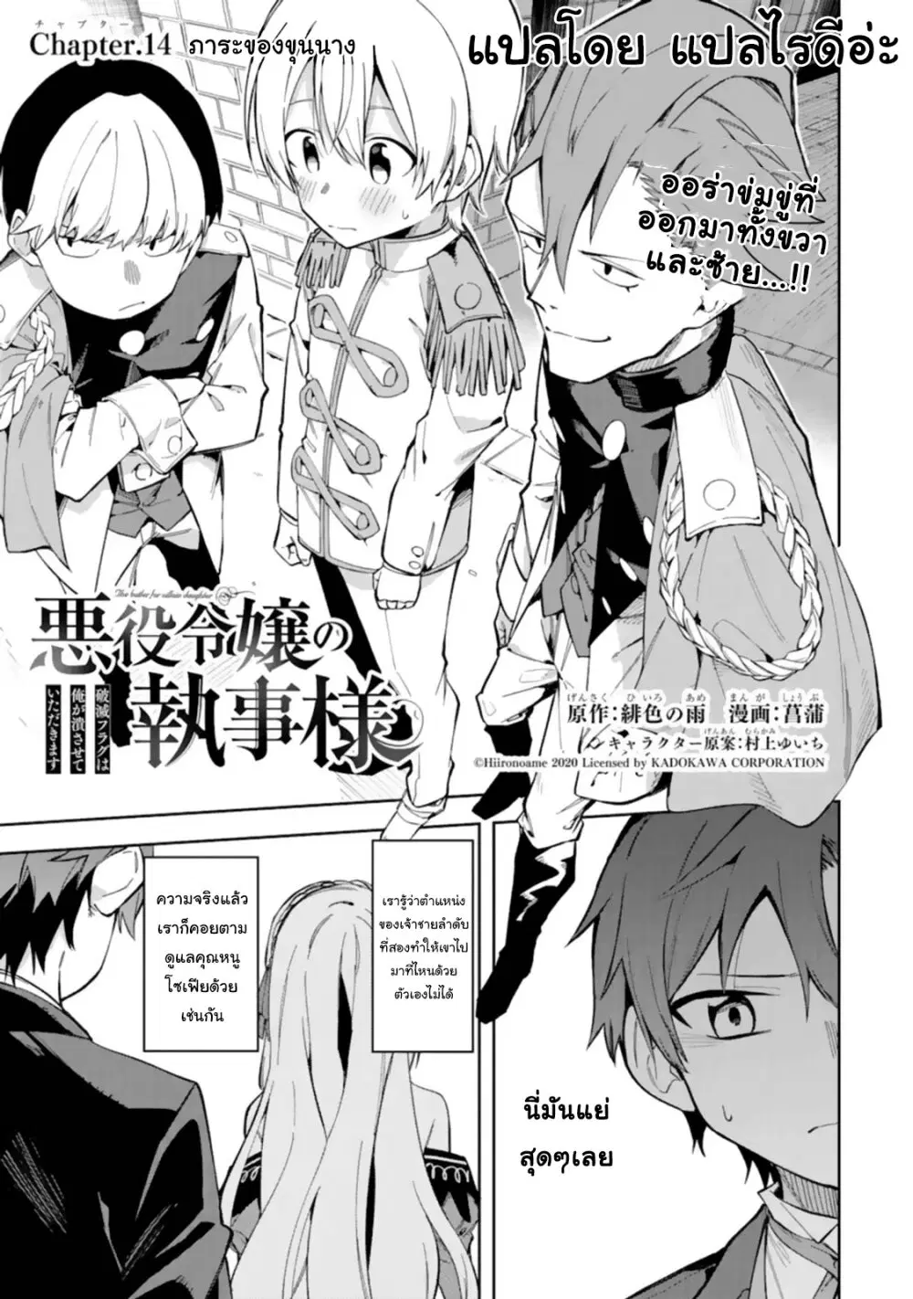 Akuyaku Reijou no Shitsuji-sama: Hametsu Flag wa Ore ga Tsubusasete Itadakimasu ตอนที่ 14.1 หน้า 1