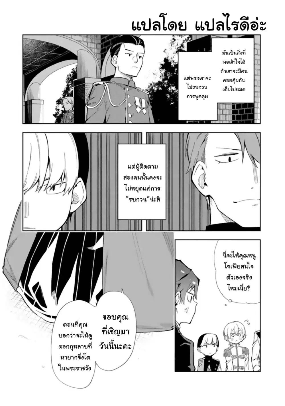 Akuyaku Reijou no Shitsuji-sama: Hametsu Flag wa Ore ga Tsubusasete Itadakimasu ตอนที่ 14.1 หน้า 2