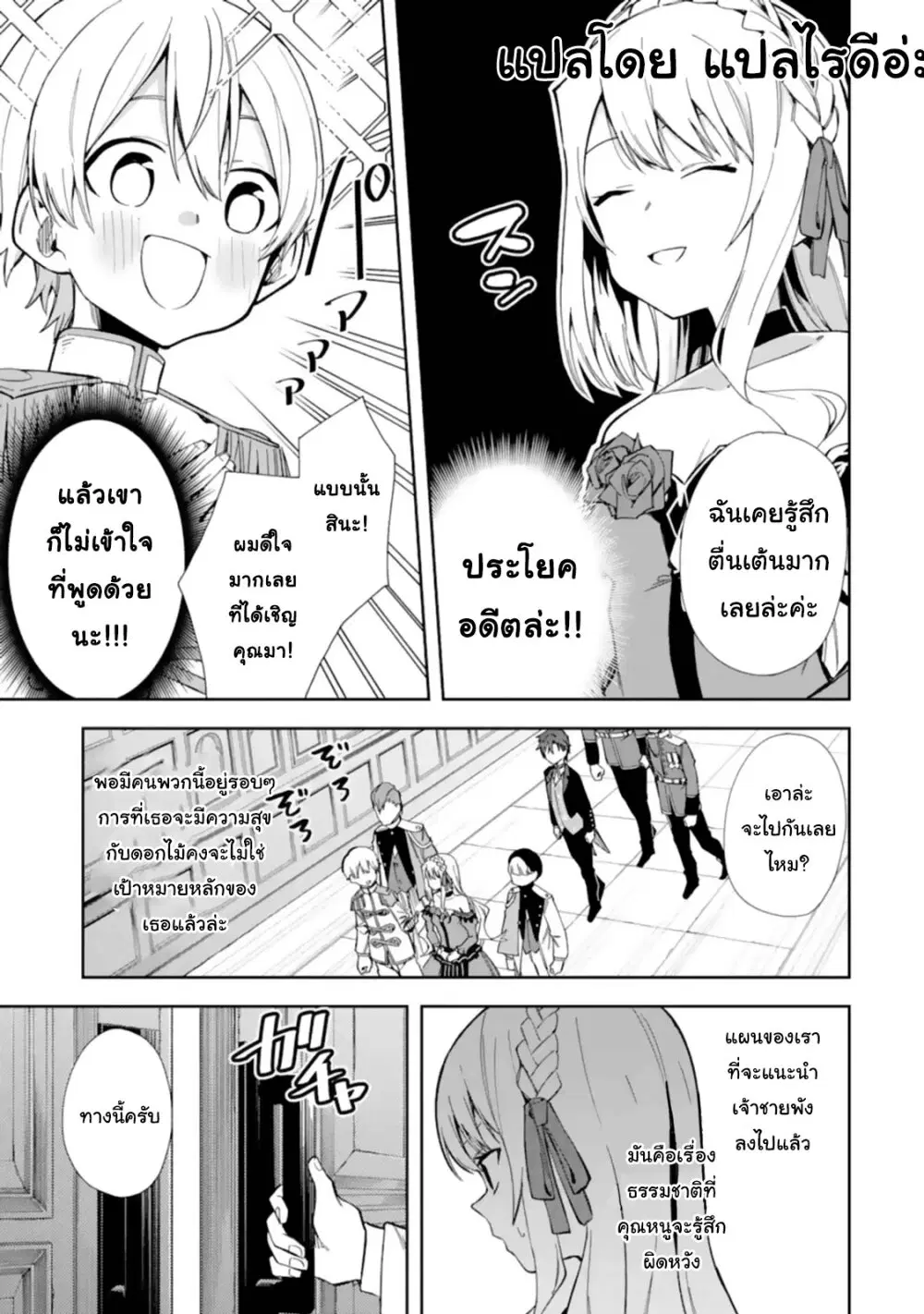 Akuyaku Reijou no Shitsuji-sama: Hametsu Flag wa Ore ga Tsubusasete Itadakimasu ตอนที่ 14.1 หน้า 3
