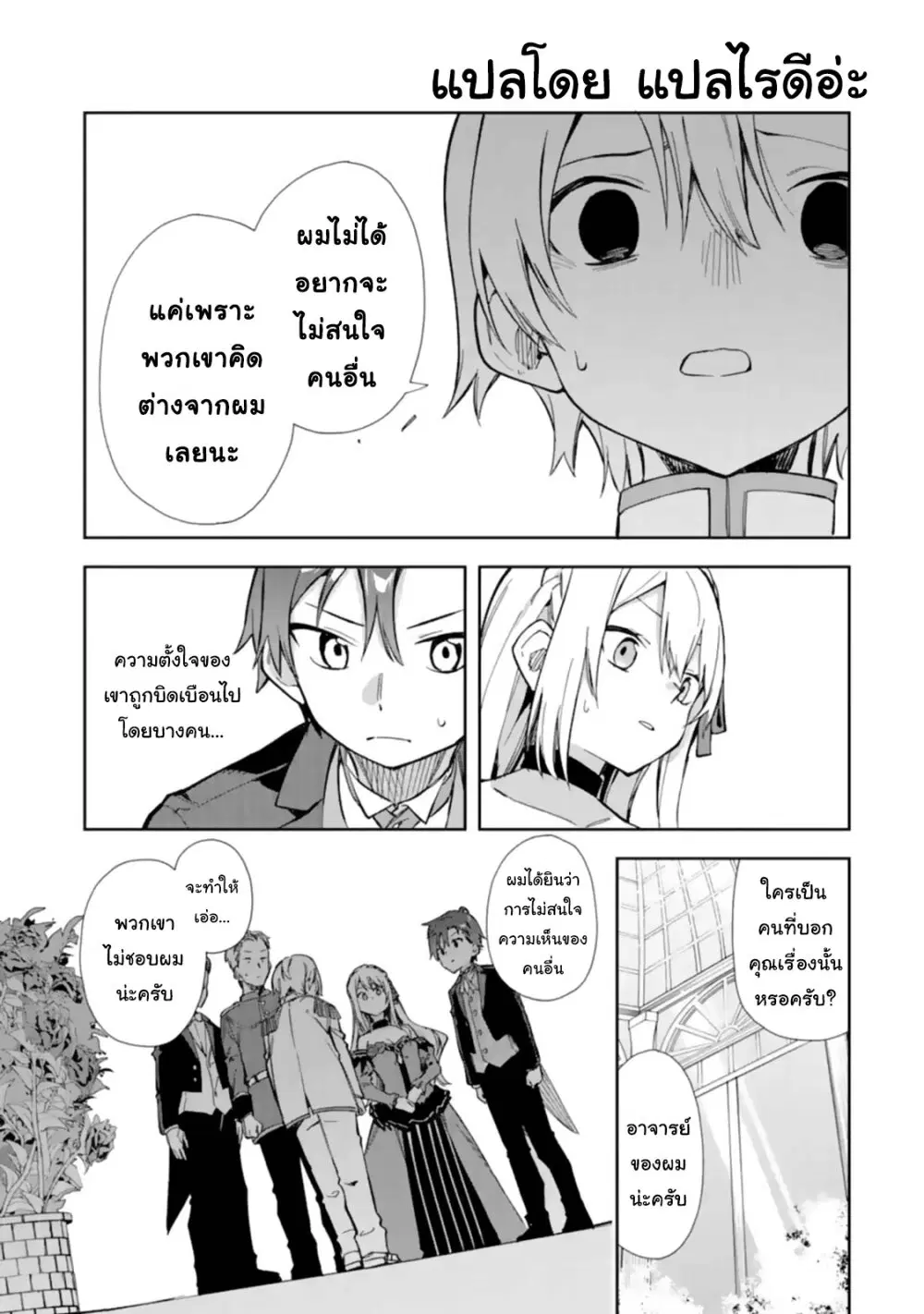 Akuyaku Reijou no Shitsuji-sama: Hametsu Flag wa Ore ga Tsubusasete Itadakimasu ตอนที่ 14.2 หน้า 1