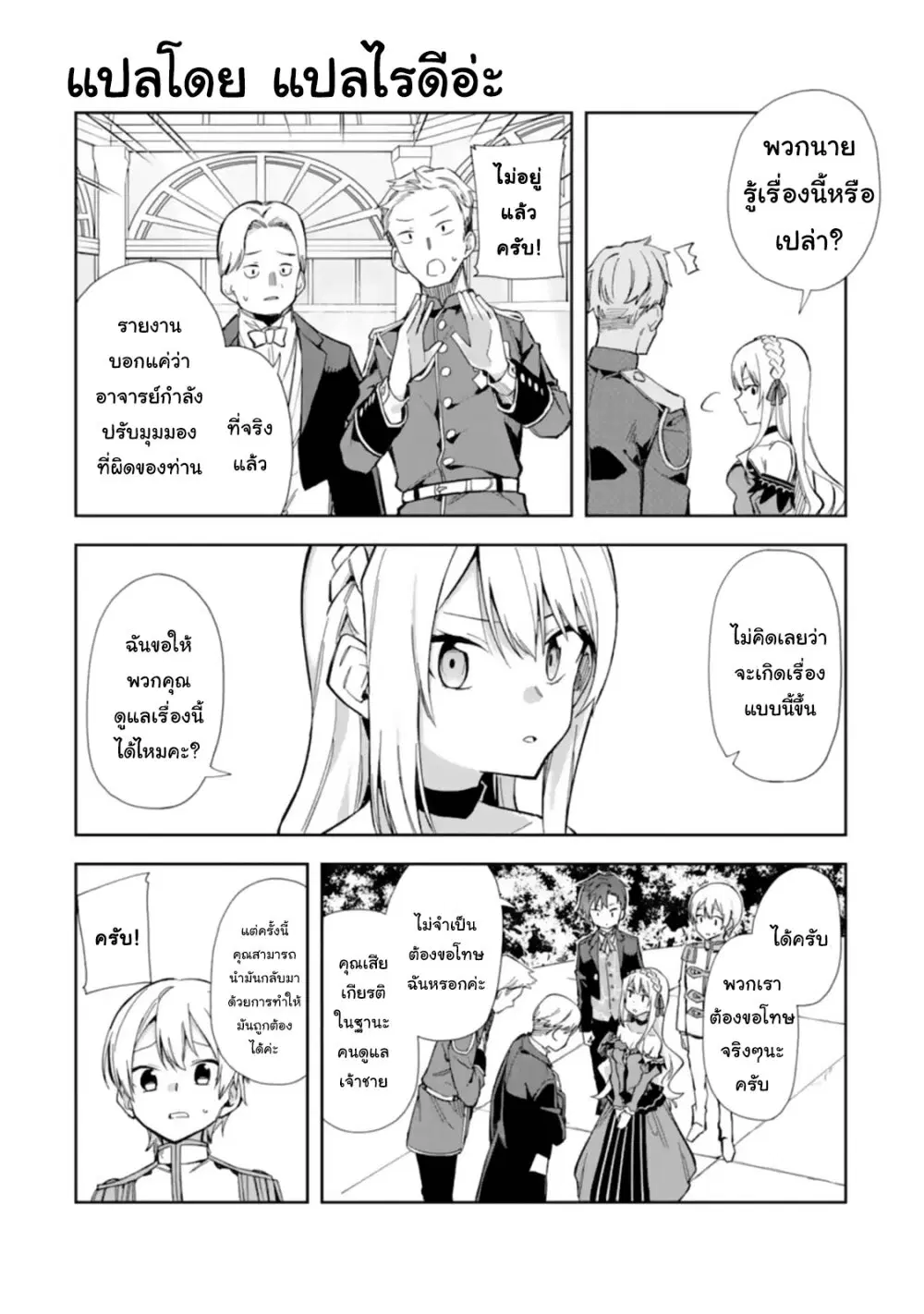 Akuyaku Reijou no Shitsuji-sama: Hametsu Flag wa Ore ga Tsubusasete Itadakimasu ตอนที่ 14.2 หน้า 2