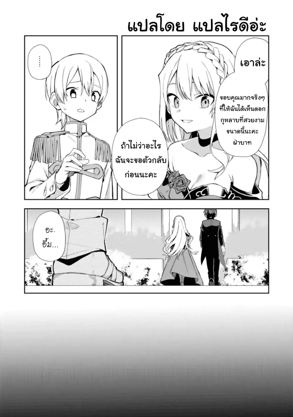 Akuyaku Reijou no Shitsuji-sama: Hametsu Flag wa Ore ga Tsubusasete Itadakimasu ตอนที่ 14.2 หน้า 3