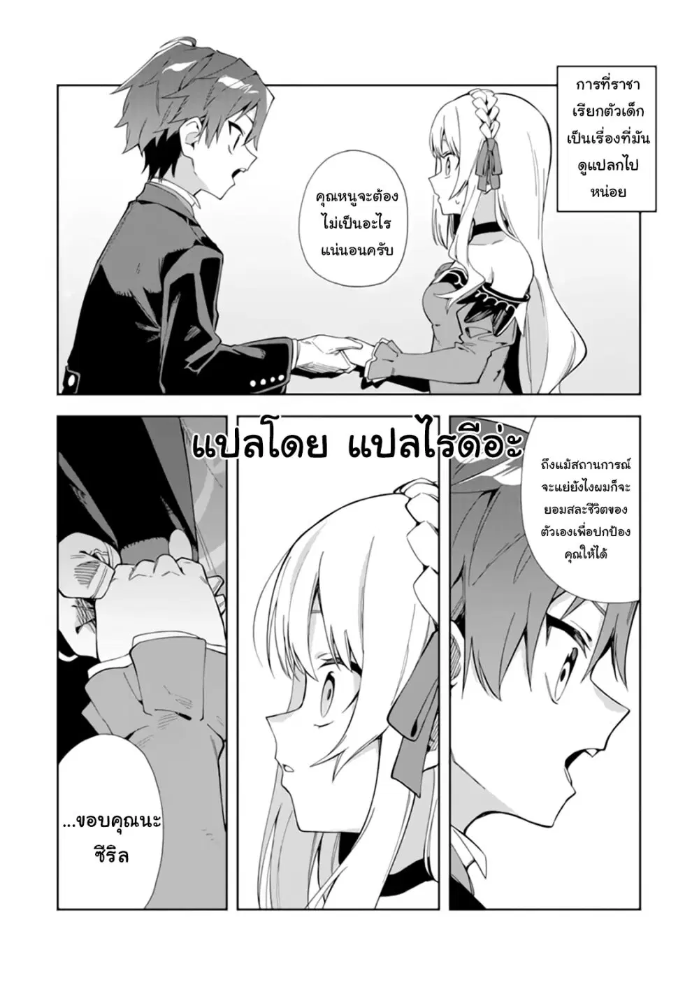 Akuyaku Reijou no Shitsuji-sama: Hametsu Flag wa Ore ga Tsubusasete Itadakimasu ตอนที่ 15.1 หน้า 3
