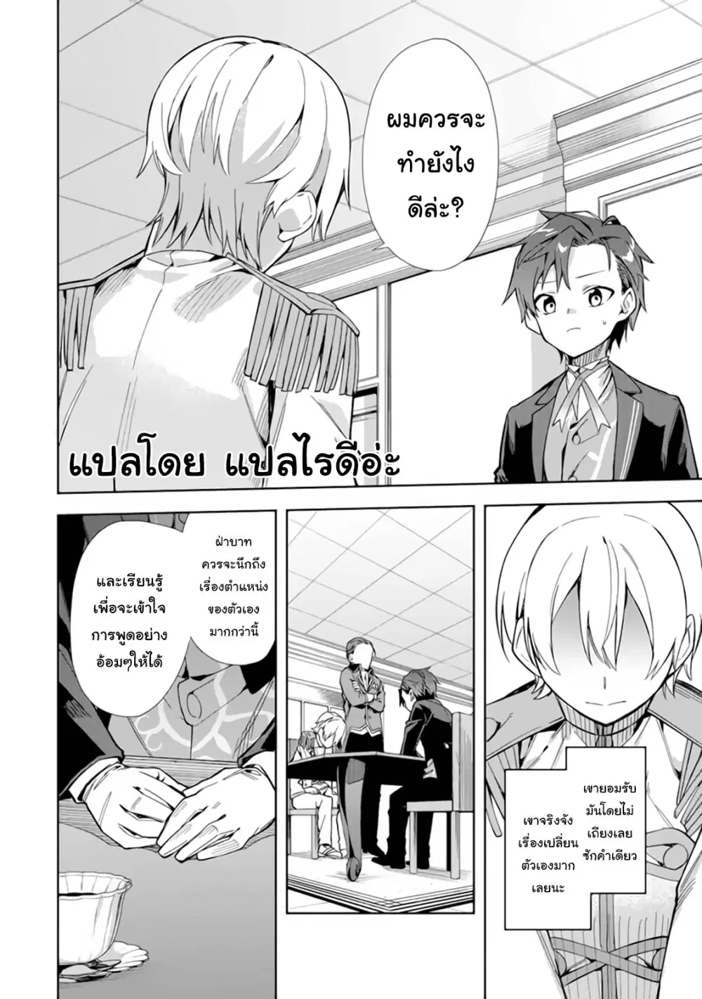 Akuyaku Reijou no Shitsuji-sama: Hametsu Flag wa Ore ga Tsubusasete Itadakimasu ตอนที่ 15.2 หน้า 2