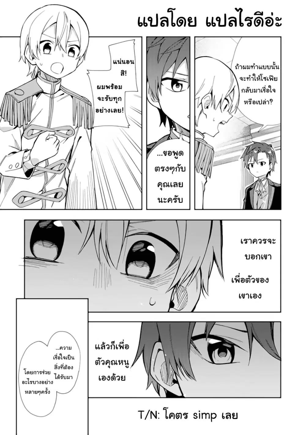 Akuyaku Reijou no Shitsuji-sama: Hametsu Flag wa Ore ga Tsubusasete Itadakimasu ตอนที่ 15.2 หน้า 3