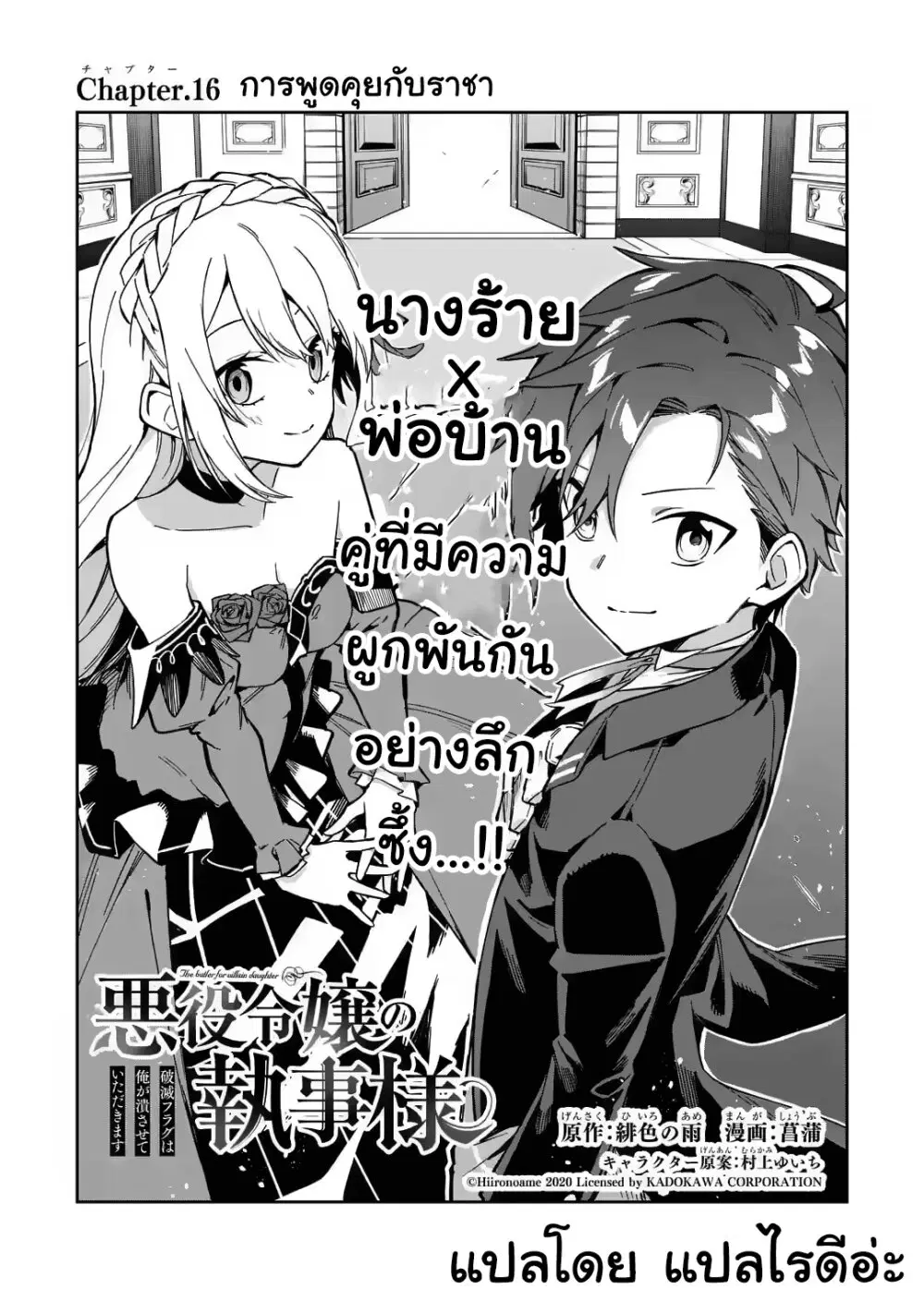 Akuyaku Reijou no Shitsuji-sama: Hametsu Flag wa Ore ga Tsubusasete Itadakimasu ตอนที่ 16.1 หน้า 2