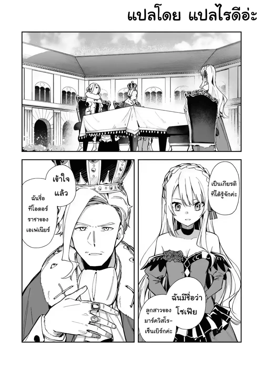 Akuyaku Reijou no Shitsuji-sama: Hametsu Flag wa Ore ga Tsubusasete Itadakimasu ตอนที่ 16.1 หน้า 3