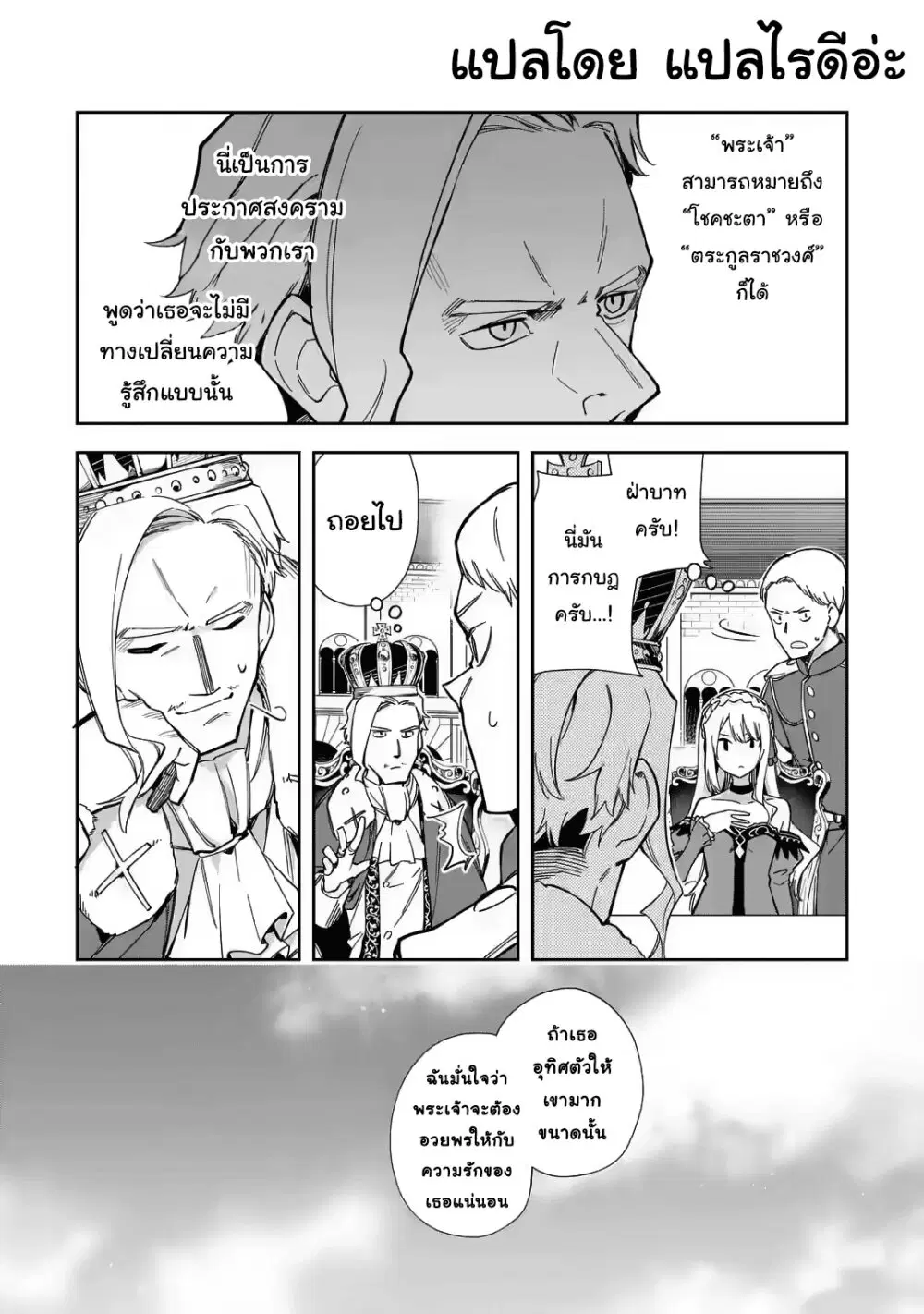 Akuyaku Reijou no Shitsuji-sama: Hametsu Flag wa Ore ga Tsubusasete Itadakimasu ตอนที่ 16.2 หน้า 2
