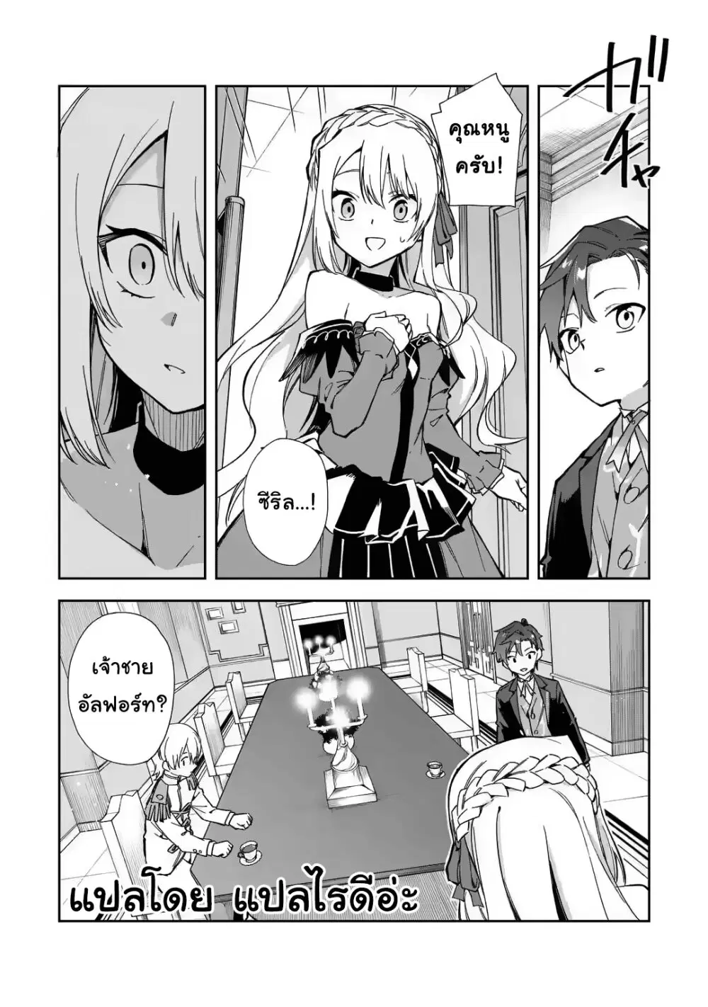 Akuyaku Reijou no Shitsuji-sama: Hametsu Flag wa Ore ga Tsubusasete Itadakimasu ตอนที่ 16.2 หน้า 3