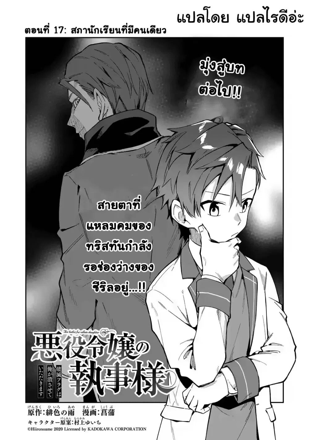 Akuyaku Reijou no Shitsuji-sama: Hametsu Flag wa Ore ga Tsubusasete Itadakimasu ตอนที่ 17.1 หน้า 2