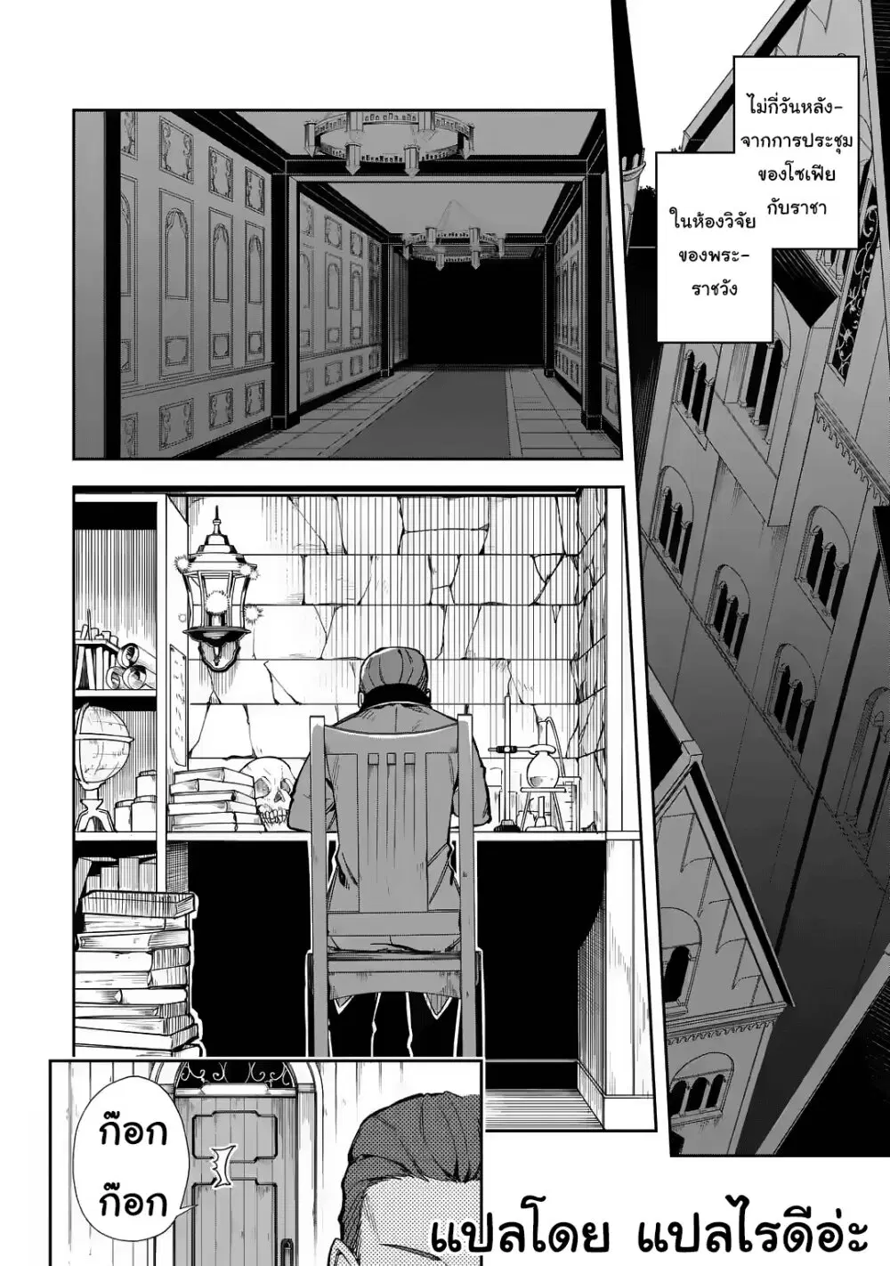 Akuyaku Reijou no Shitsuji-sama: Hametsu Flag wa Ore ga Tsubusasete Itadakimasu ตอนที่ 17.1 หน้า 3