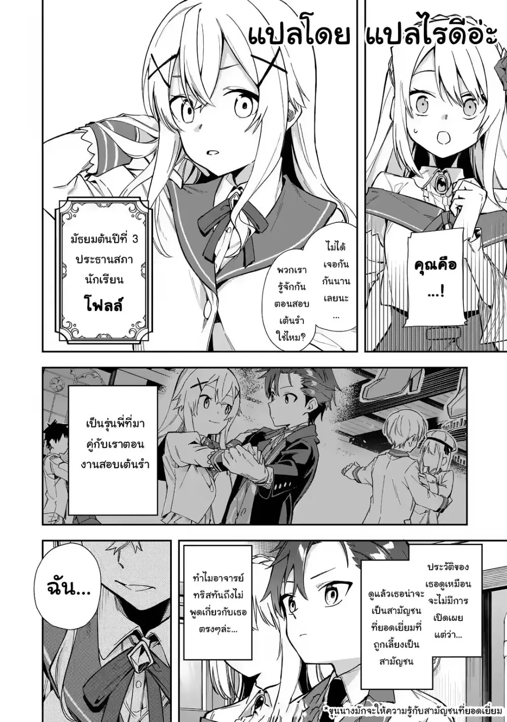 Akuyaku Reijou no Shitsuji-sama: Hametsu Flag wa Ore ga Tsubusasete Itadakimasu ตอนที่ 17.2 หน้า 2