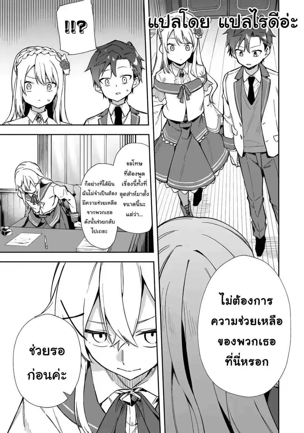 Akuyaku Reijou no Shitsuji-sama: Hametsu Flag wa Ore ga Tsubusasete Itadakimasu ตอนที่ 17.2 หน้า 3