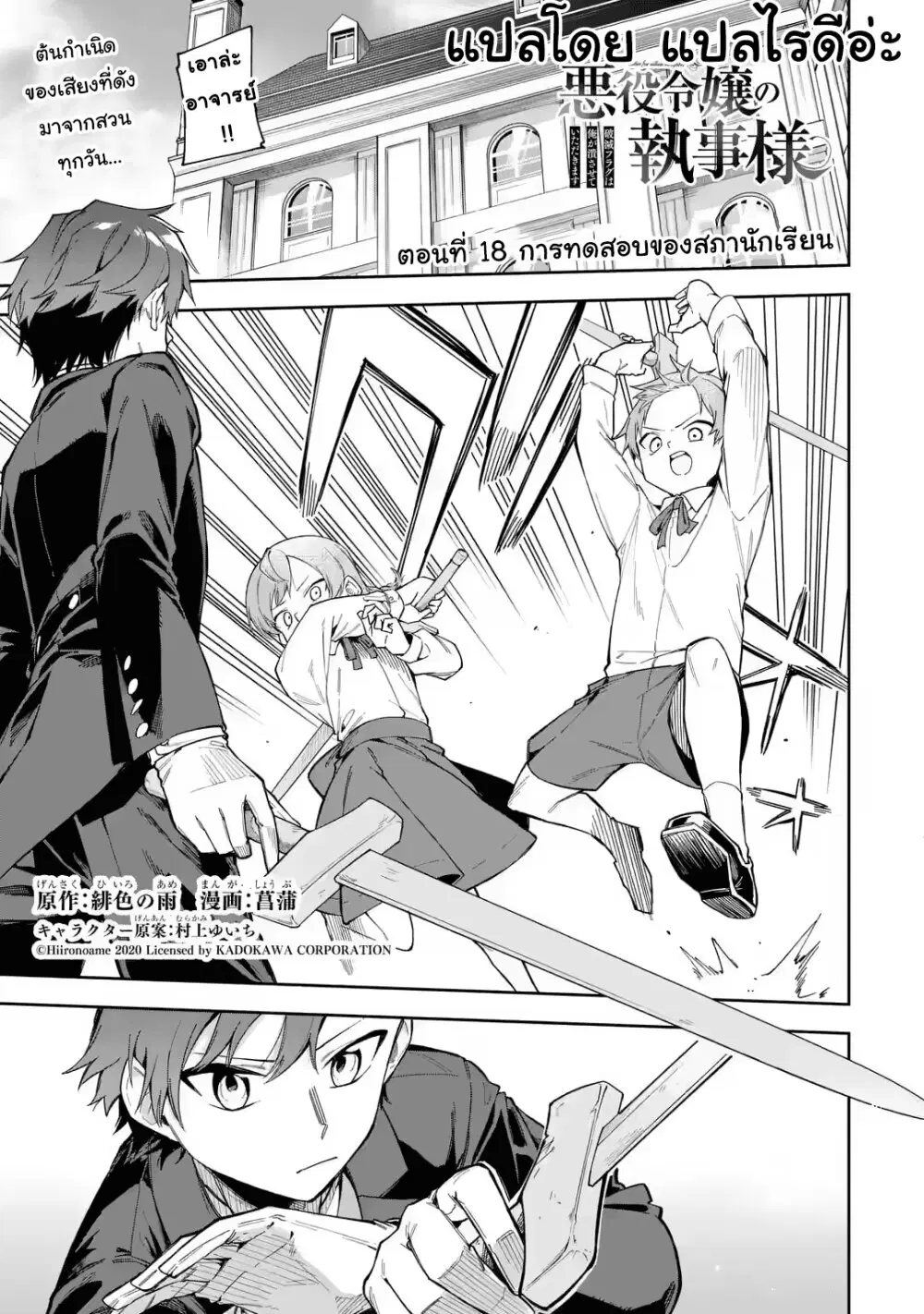 Akuyaku Reijou no Shitsuji-sama: Hametsu Flag wa Ore ga Tsubusasete Itadakimasu ตอนที่ 18.1 หน้า 3