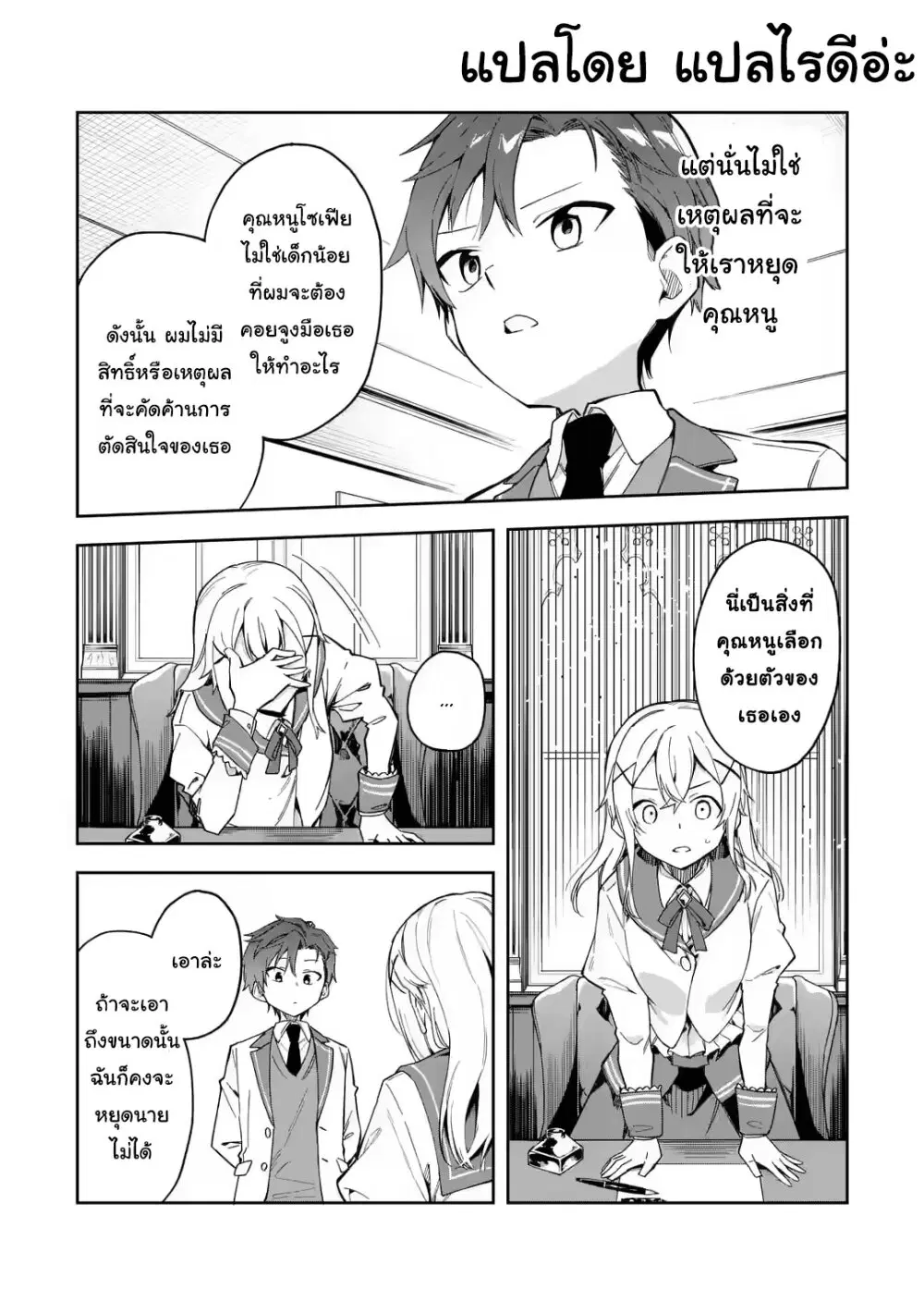 Akuyaku Reijou no Shitsuji-sama: Hametsu Flag wa Ore ga Tsubusasete Itadakimasu ตอนที่ 18.2 หน้า 3