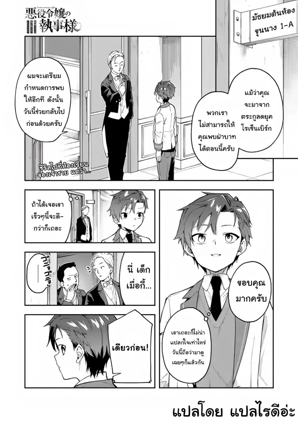Akuyaku Reijou no Shitsuji-sama: Hametsu Flag wa Ore ga Tsubusasete Itadakimasu ตอนที่ 19.1 หน้า 3