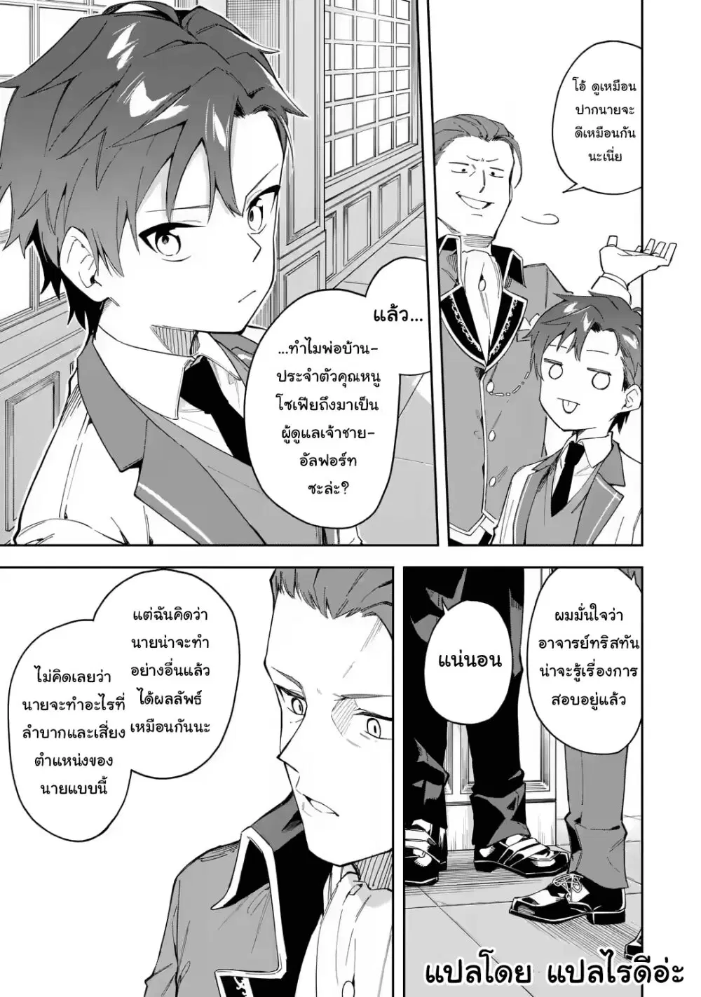 Akuyaku Reijou no Shitsuji-sama: Hametsu Flag wa Ore ga Tsubusasete Itadakimasu ตอนที่ 19.2 หน้า 3