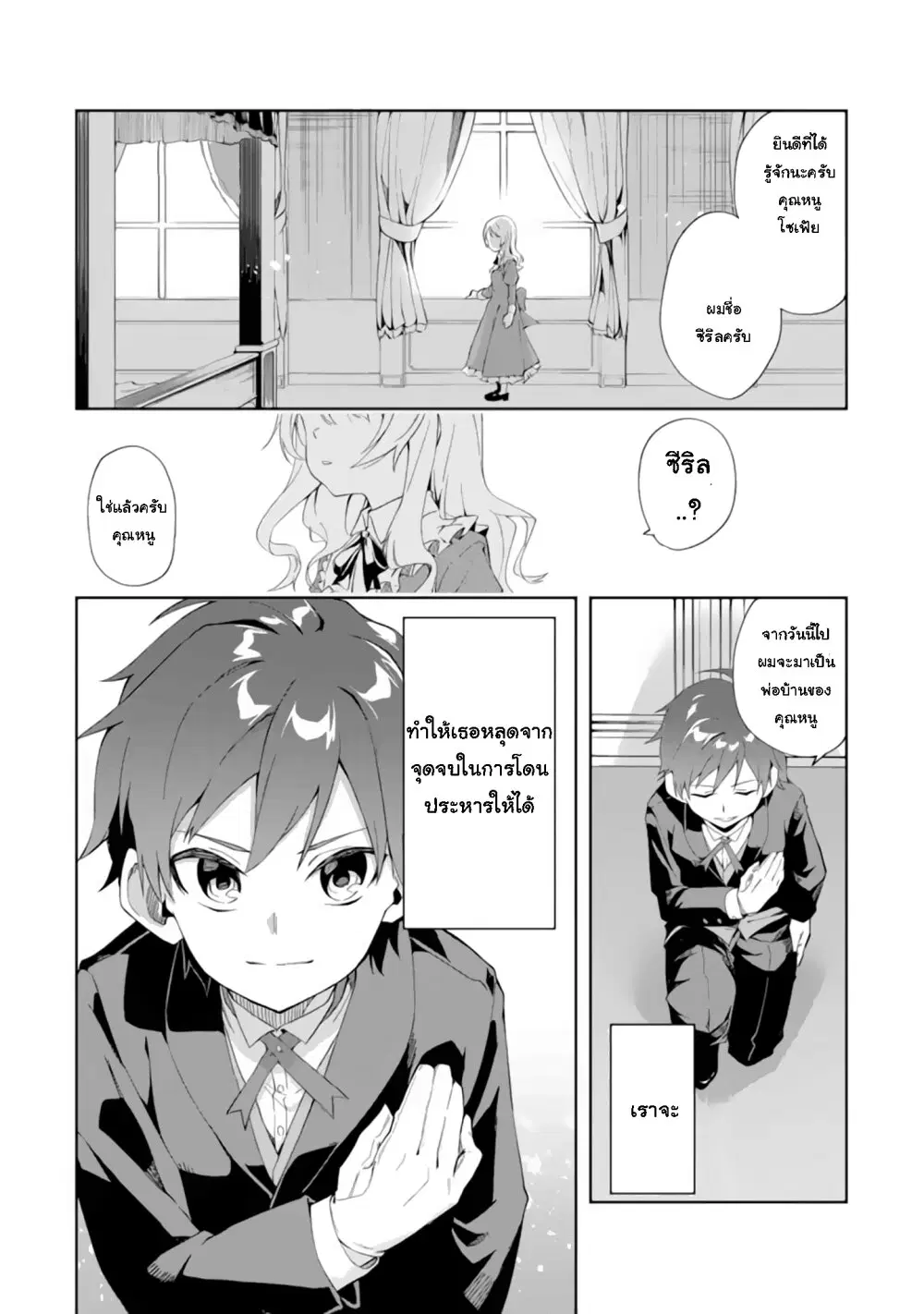 Akuyaku Reijou no Shitsuji-sama: Hametsu Flag wa Ore ga Tsubusasete Itadakimasu ตอนที่ 1.1 หน้า 1
