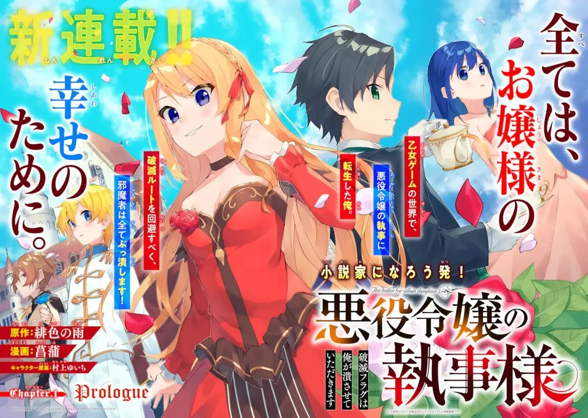 Akuyaku Reijou no Shitsuji-sama: Hametsu Flag wa Ore ga Tsubusasete Itadakimasu ตอนที่ 1.1 หน้า 2