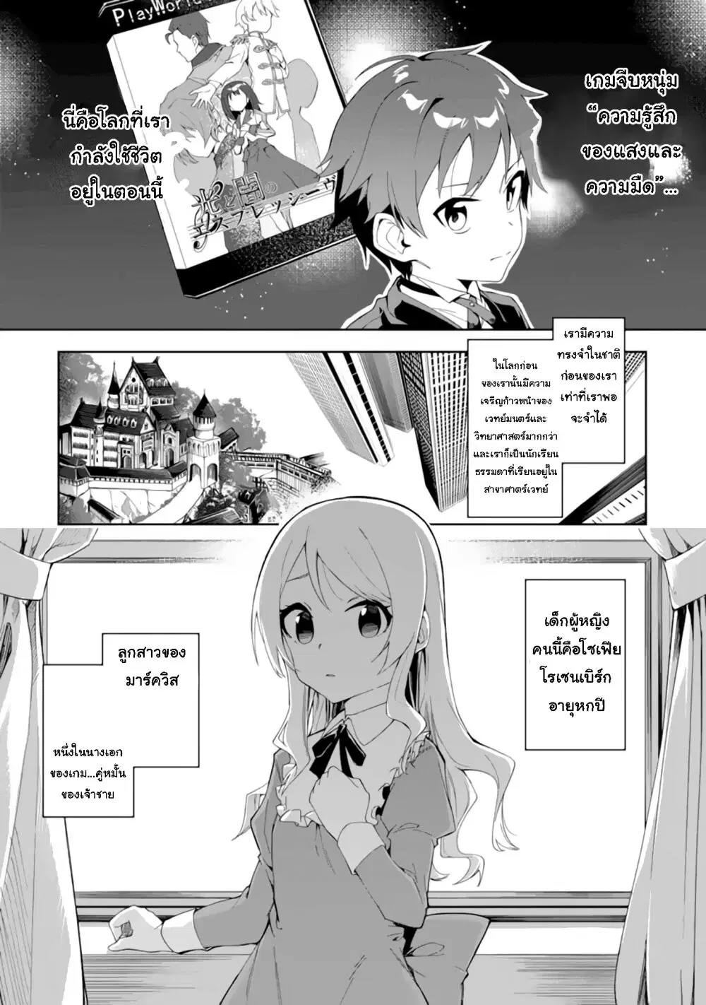 Akuyaku Reijou no Shitsuji-sama: Hametsu Flag wa Ore ga Tsubusasete Itadakimasu ตอนที่ 1.1 หน้า 3