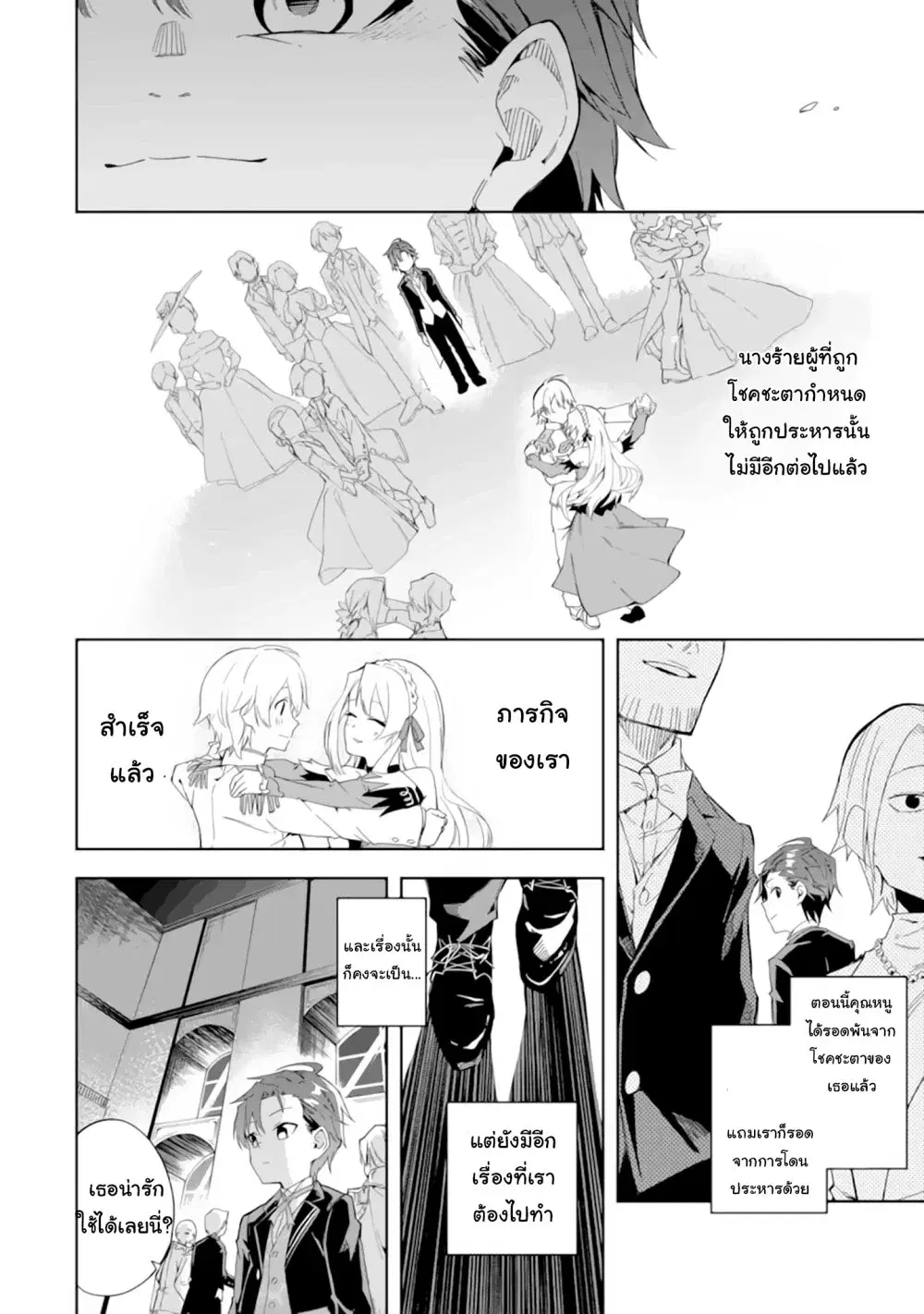 Akuyaku Reijou no Shitsuji-sama: Hametsu Flag wa Ore ga Tsubusasete Itadakimasu ตอนที่ 1.2 หน้า 1