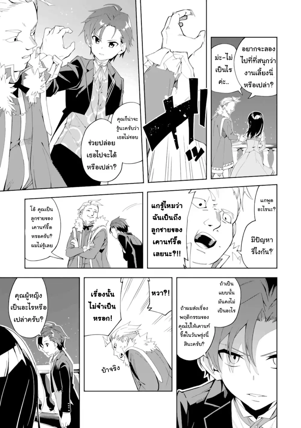 Akuyaku Reijou no Shitsuji-sama: Hametsu Flag wa Ore ga Tsubusasete Itadakimasu ตอนที่ 1.2 หน้า 2
