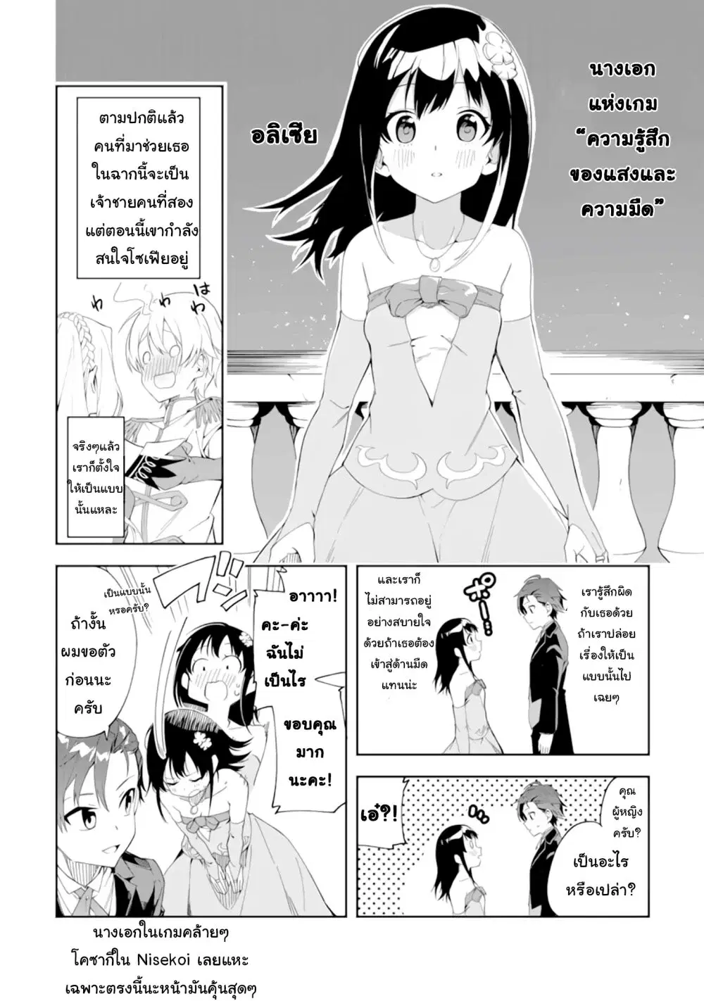 Akuyaku Reijou no Shitsuji-sama: Hametsu Flag wa Ore ga Tsubusasete Itadakimasu ตอนที่ 1.2 หน้า 3