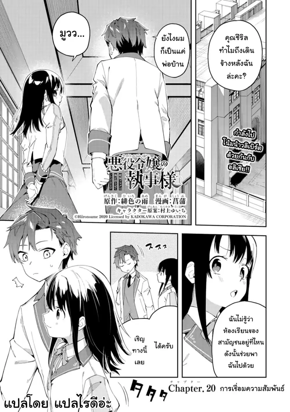 Akuyaku Reijou no Shitsuji-sama: Hametsu Flag wa Ore ga Tsubusasete Itadakimasu ตอนที่ 20.1 หน้า 3
