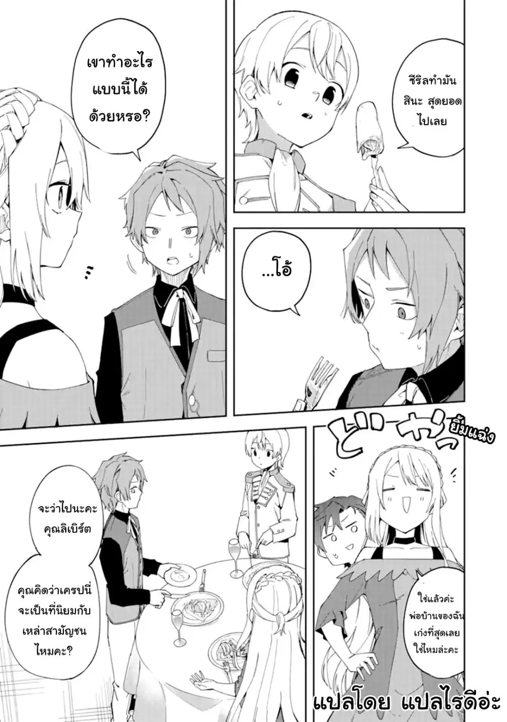 Akuyaku Reijou no Shitsuji-sama: Hametsu Flag wa Ore ga Tsubusasete Itadakimasu ตอนที่ 20.2 หน้า 3