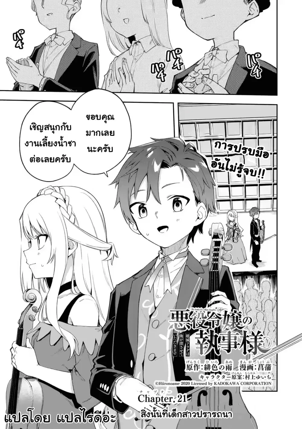 Akuyaku Reijou no Shitsuji-sama: Hametsu Flag wa Ore ga Tsubusasete Itadakimasu ตอนที่ 21.1 หน้า 3