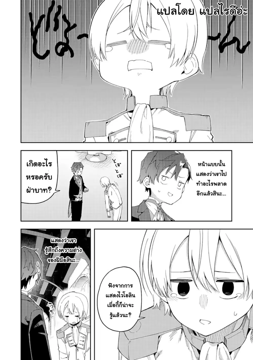 Akuyaku Reijou no Shitsuji-sama: Hametsu Flag wa Ore ga Tsubusasete Itadakimasu ตอนที่ 21.2 หน้า 3