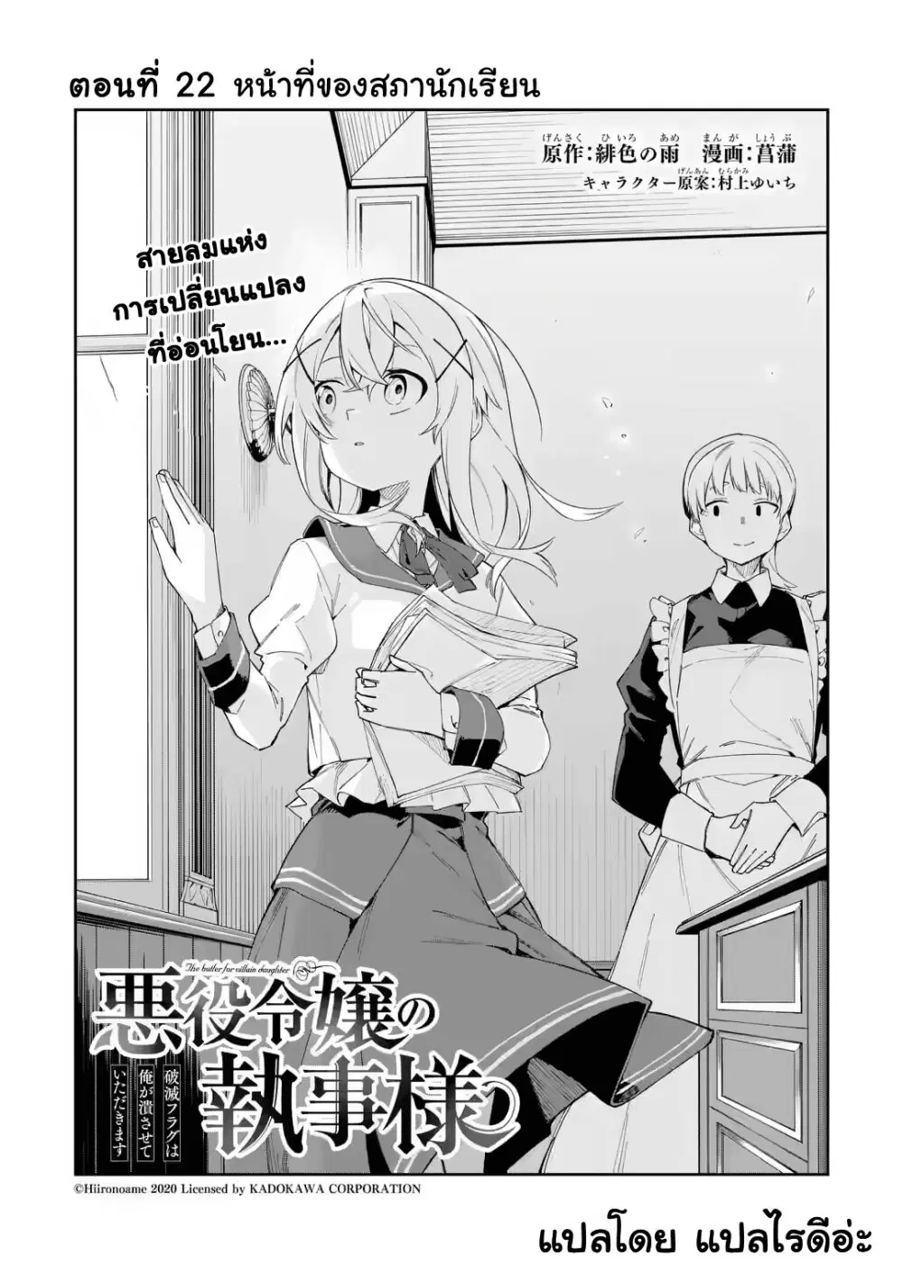 Akuyaku Reijou no Shitsuji-sama: Hametsu Flag wa Ore ga Tsubusasete Itadakimasu ตอนที่ 22.1 หน้า 3