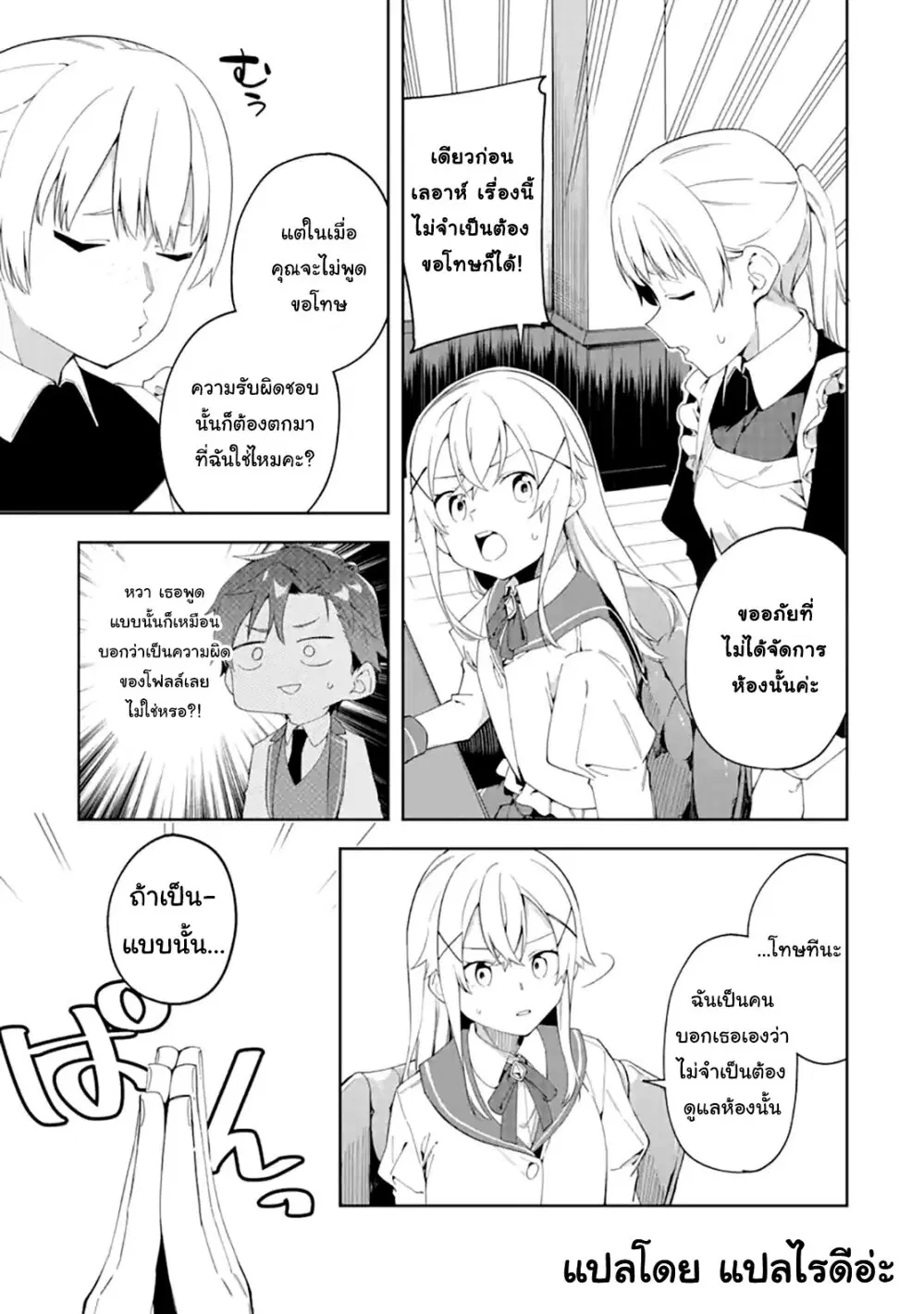 Akuyaku Reijou no Shitsuji-sama: Hametsu Flag wa Ore ga Tsubusasete Itadakimasu ตอนที่ 22.2 หน้า 3
