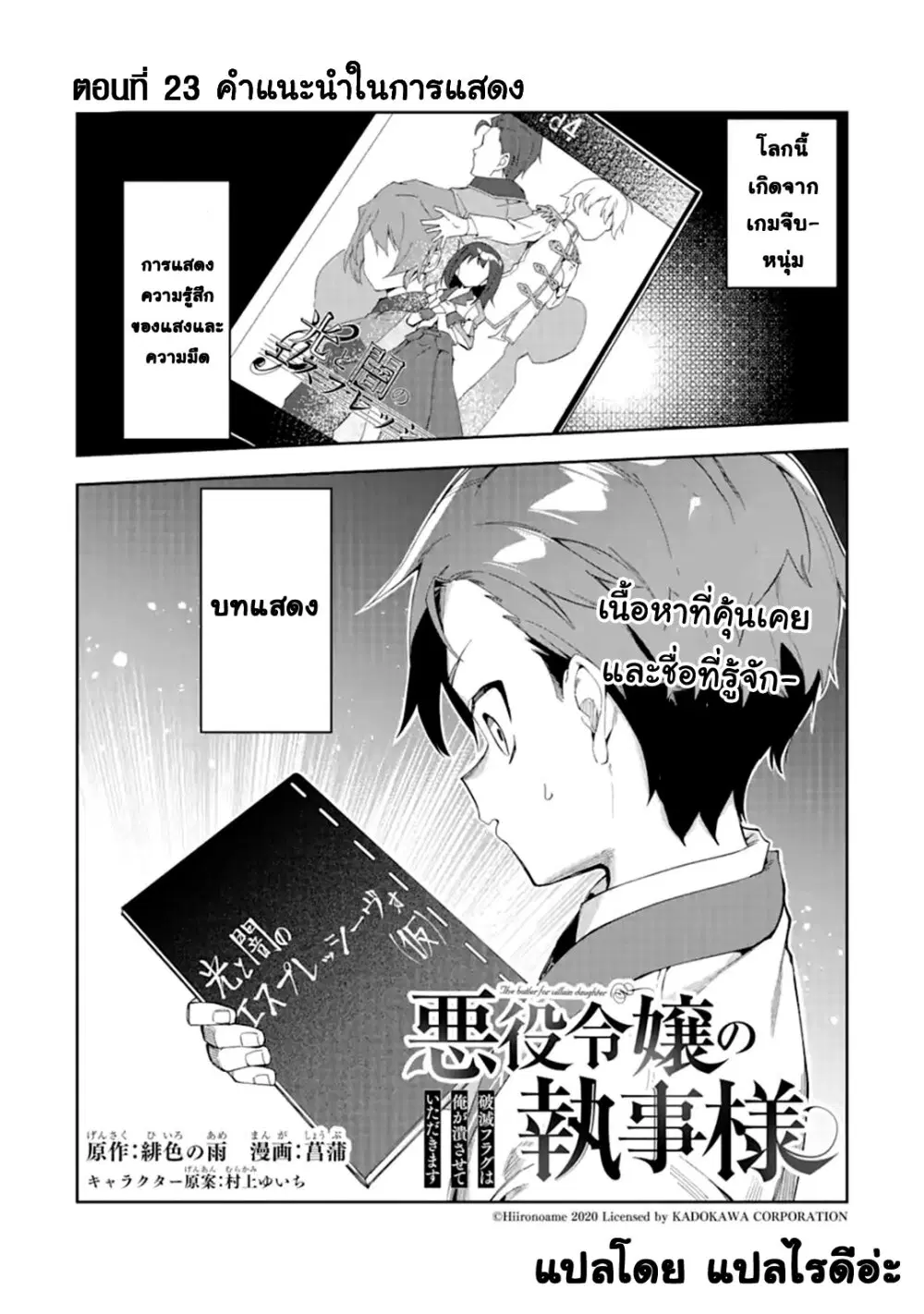 Akuyaku Reijou no Shitsuji-sama: Hametsu Flag wa Ore ga Tsubusasete Itadakimasu ตอนที่ 23.1 หน้า 1