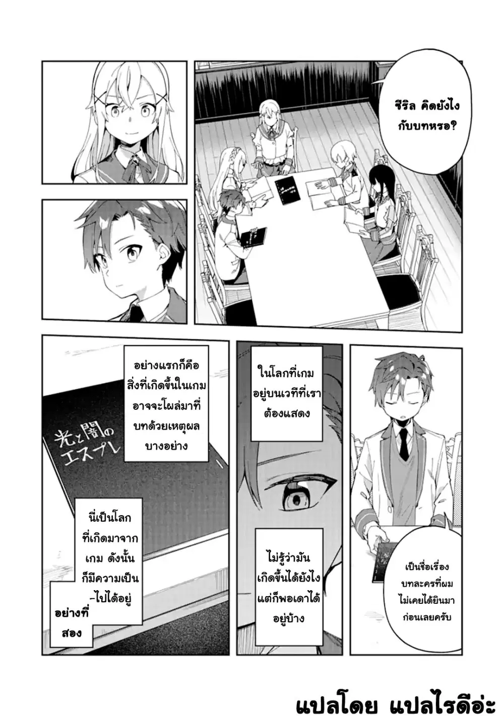 Akuyaku Reijou no Shitsuji-sama: Hametsu Flag wa Ore ga Tsubusasete Itadakimasu ตอนที่ 23.1 หน้า 2