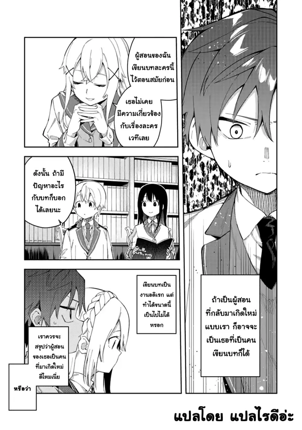 Akuyaku Reijou no Shitsuji-sama: Hametsu Flag wa Ore ga Tsubusasete Itadakimasu ตอนที่ 23.1 หน้า 3