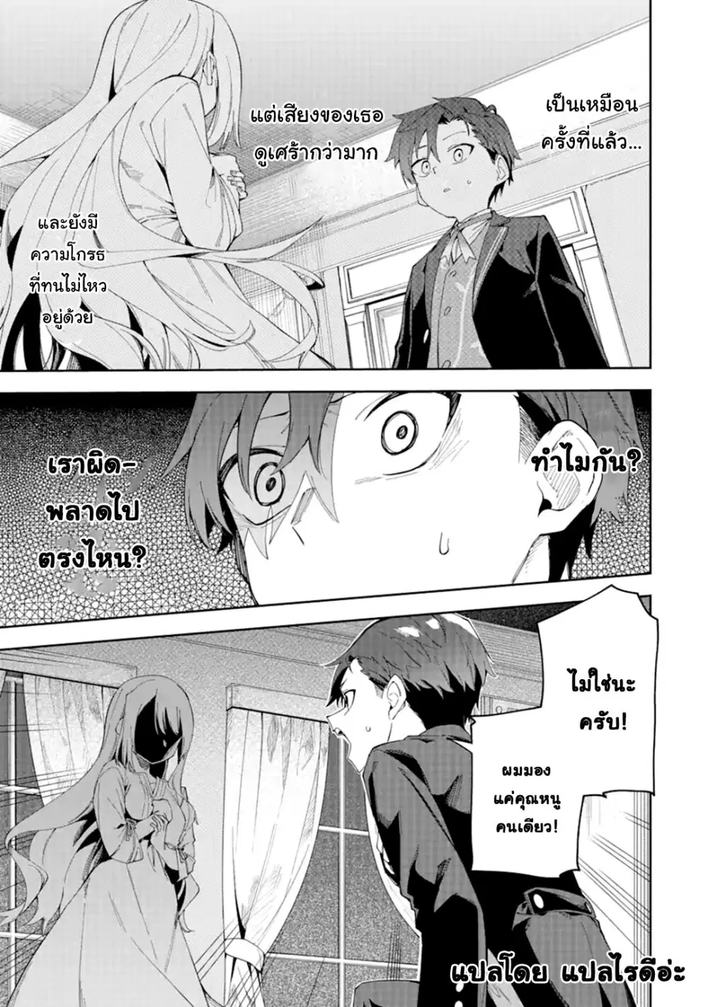 Akuyaku Reijou no Shitsuji-sama: Hametsu Flag wa Ore ga Tsubusasete Itadakimasu ตอนที่ 23.2 หน้า 1