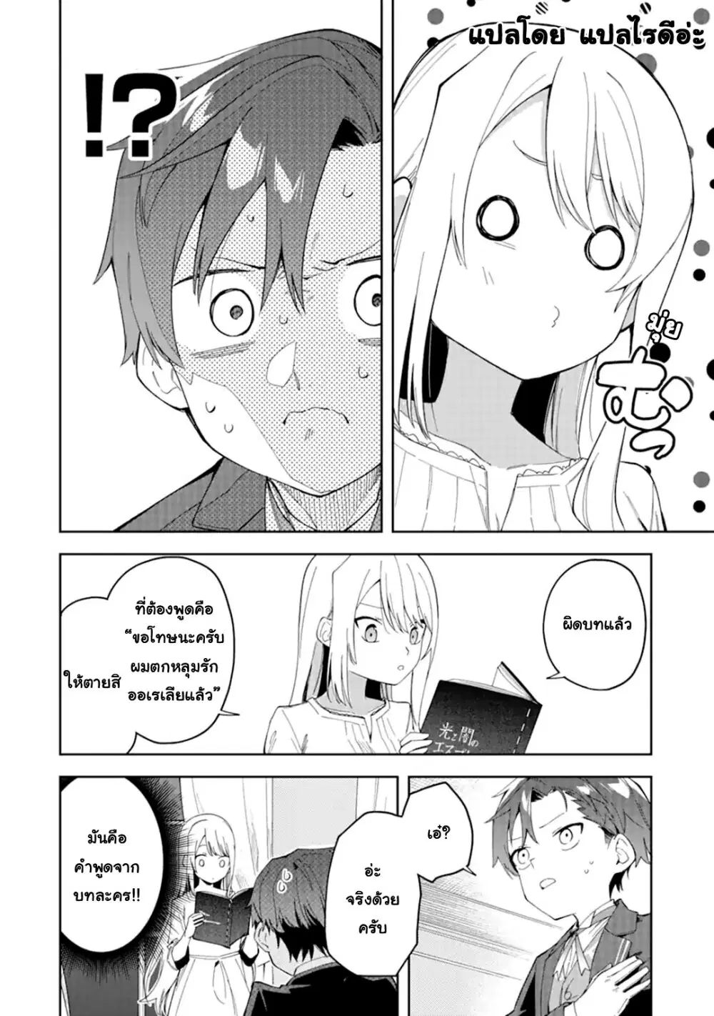 Akuyaku Reijou no Shitsuji-sama: Hametsu Flag wa Ore ga Tsubusasete Itadakimasu ตอนที่ 23.2 หน้า 2