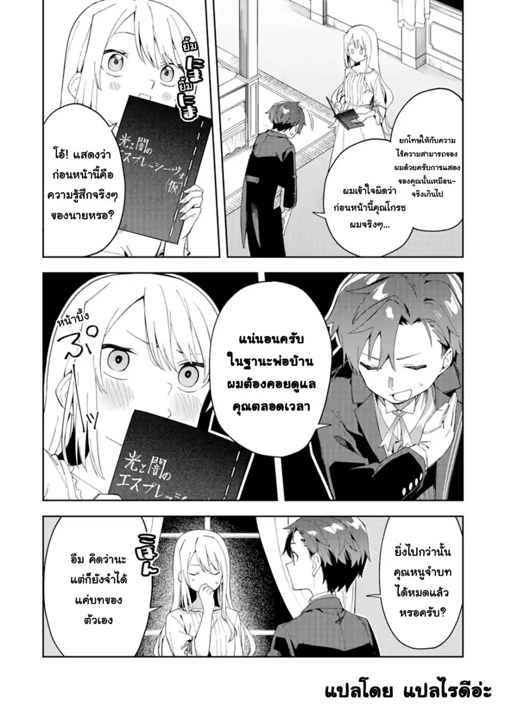 Akuyaku Reijou no Shitsuji-sama: Hametsu Flag wa Ore ga Tsubusasete Itadakimasu ตอนที่ 23.2 หน้า 3