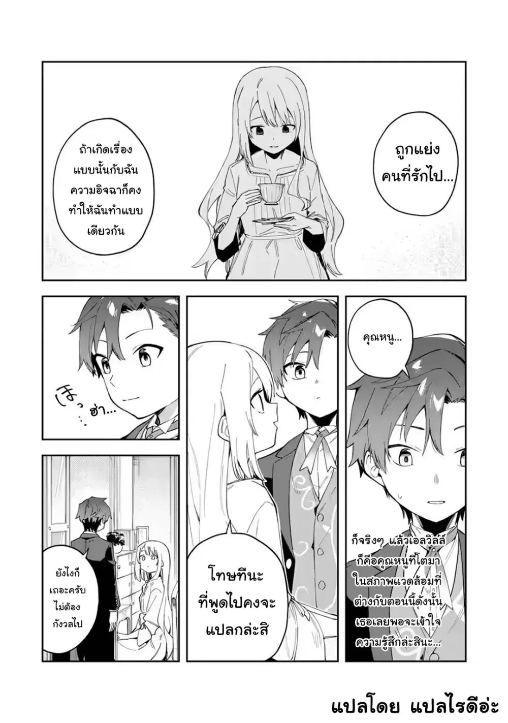 Akuyaku Reijou no Shitsuji-sama: Hametsu Flag wa Ore ga Tsubusasete Itadakimasu ตอนที่ 24 หน้า 3