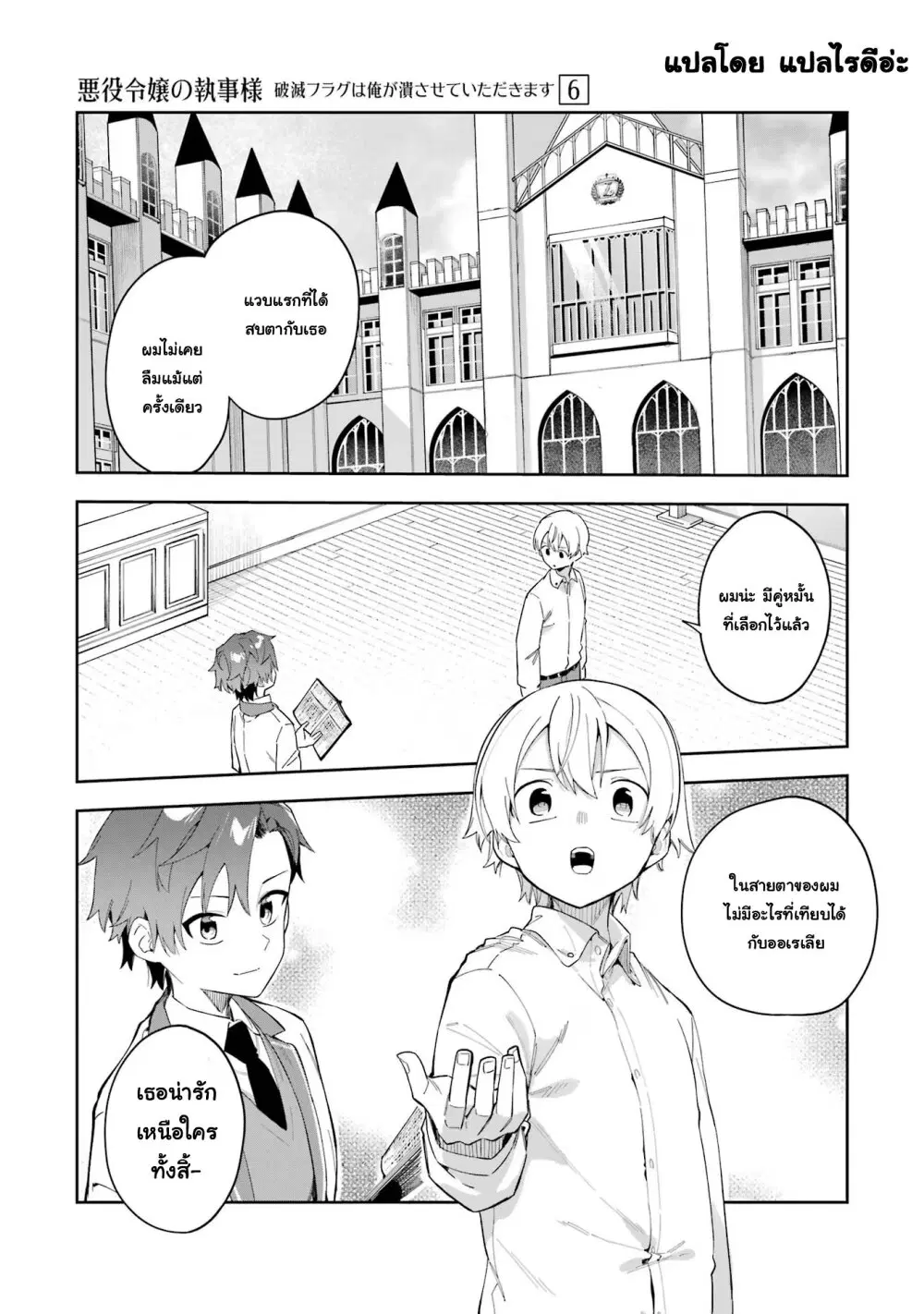 Akuyaku Reijou no Shitsuji-sama: Hametsu Flag wa Ore ga Tsubusasete Itadakimasu ตอนที่ 25.1 หน้า 1