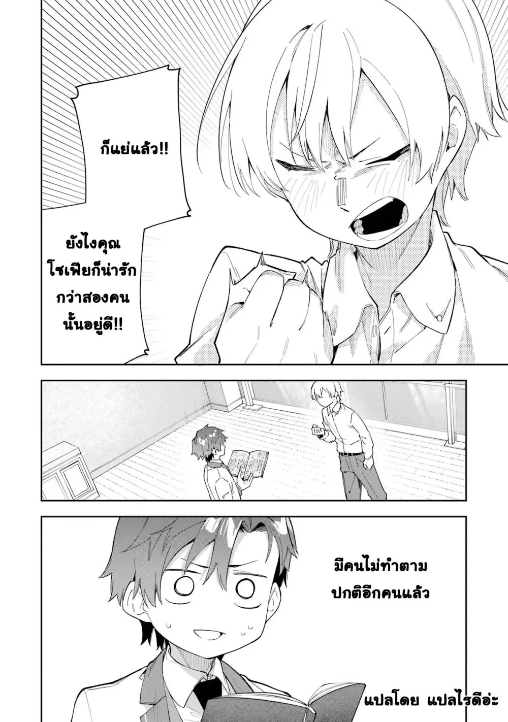 Akuyaku Reijou no Shitsuji-sama: Hametsu Flag wa Ore ga Tsubusasete Itadakimasu ตอนที่ 25.1 หน้า 2