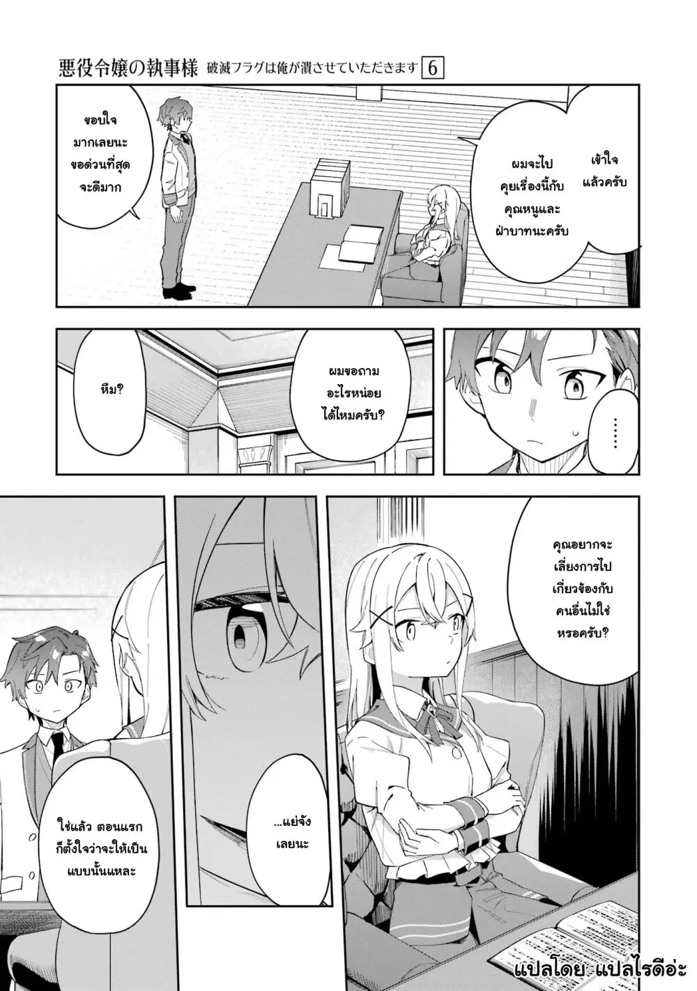 Akuyaku Reijou no Shitsuji-sama: Hametsu Flag wa Ore ga Tsubusasete Itadakimasu ตอนที่ 25.2 หน้า 1